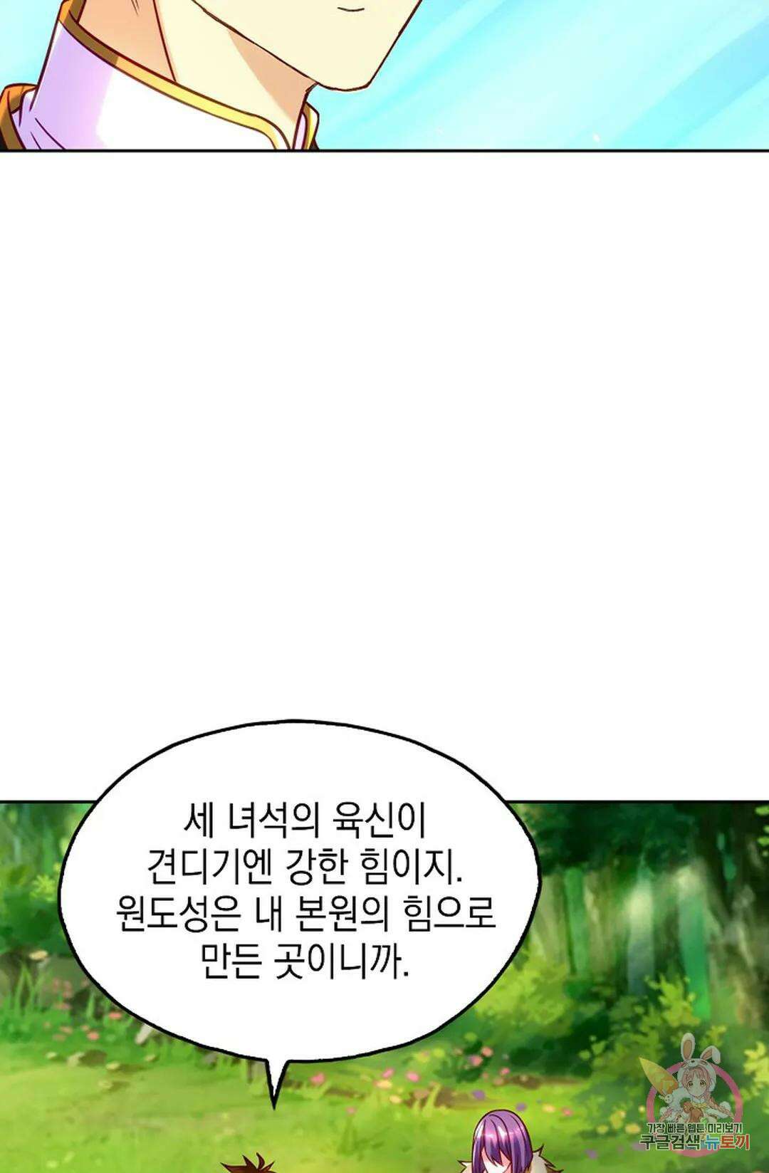 Retry: 다시 한번 최강 신선으로 648화 9