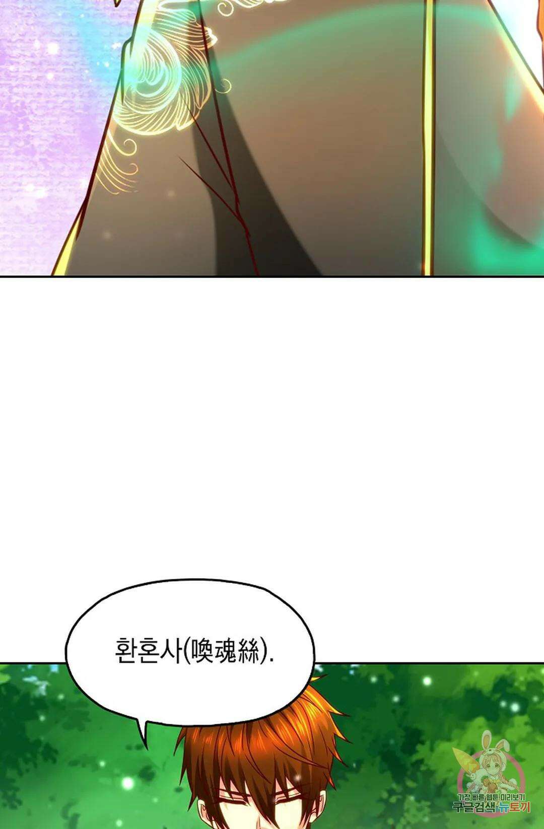 Retry: 다시 한번 최강 신선으로 648화 12