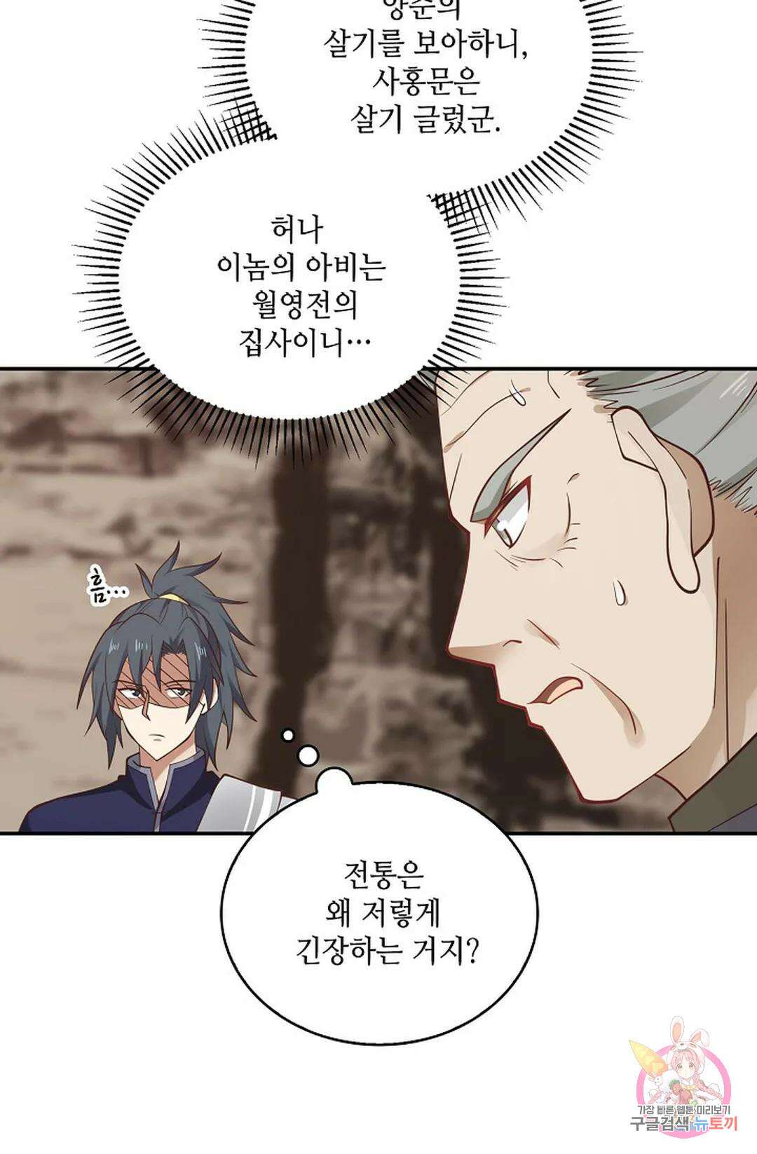 무련전봉 842화 5
