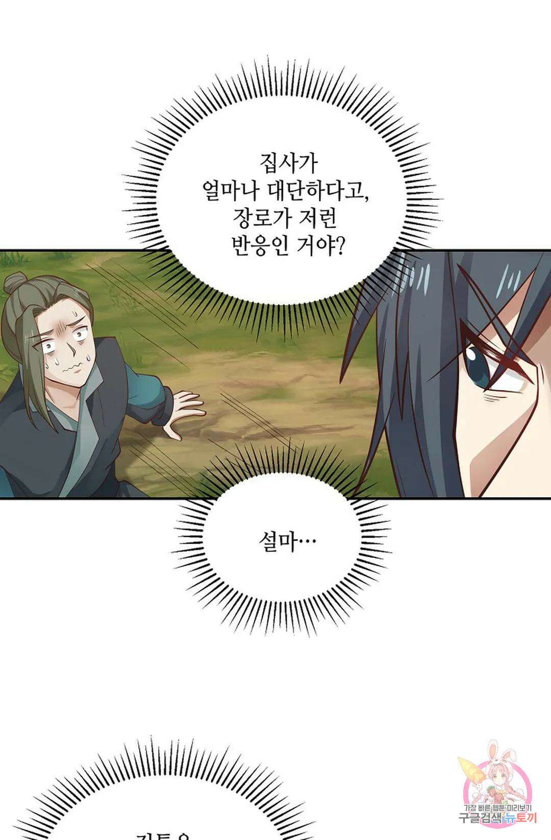 무련전봉 842화 6