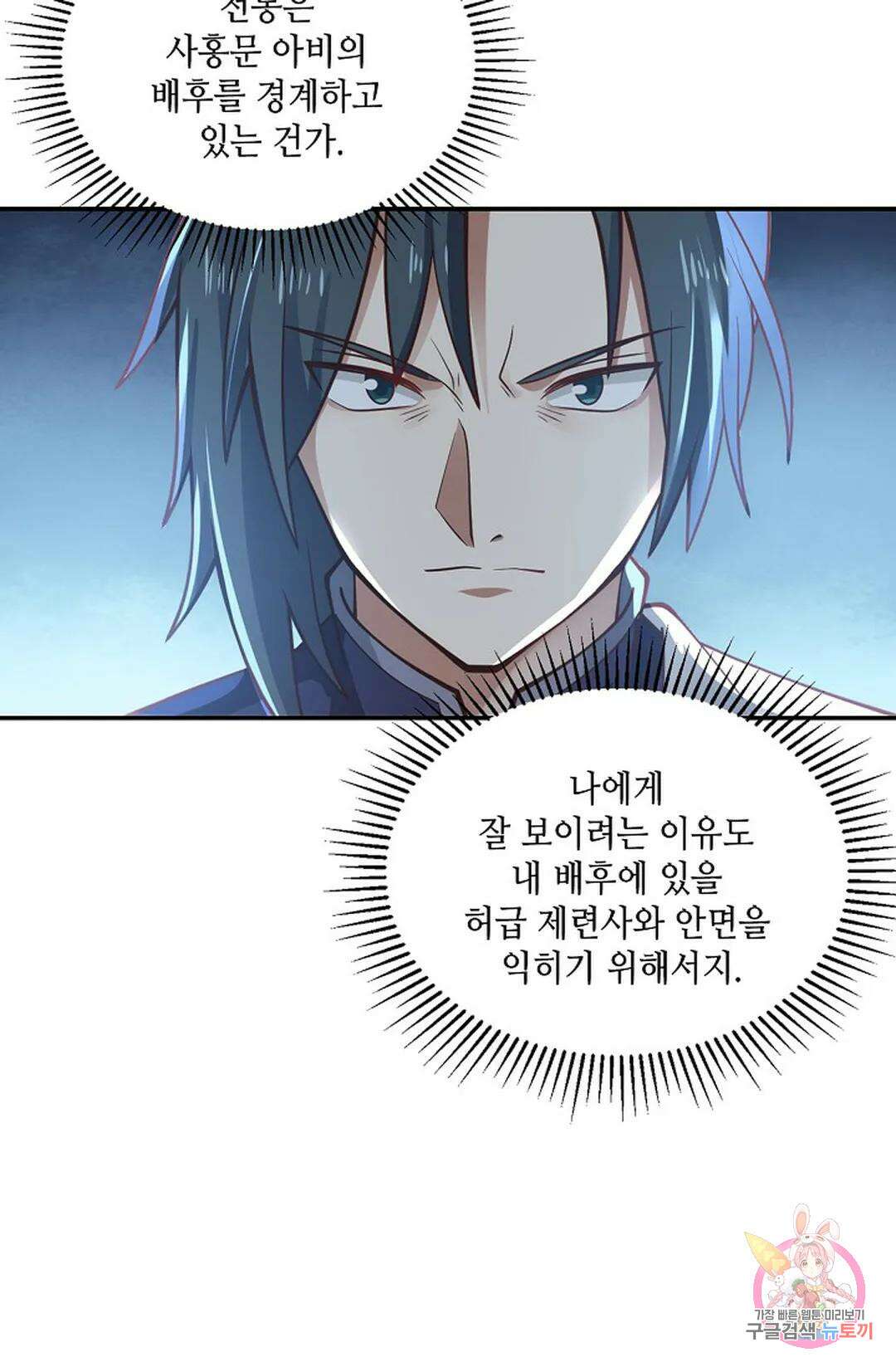 무련전봉 842화 7