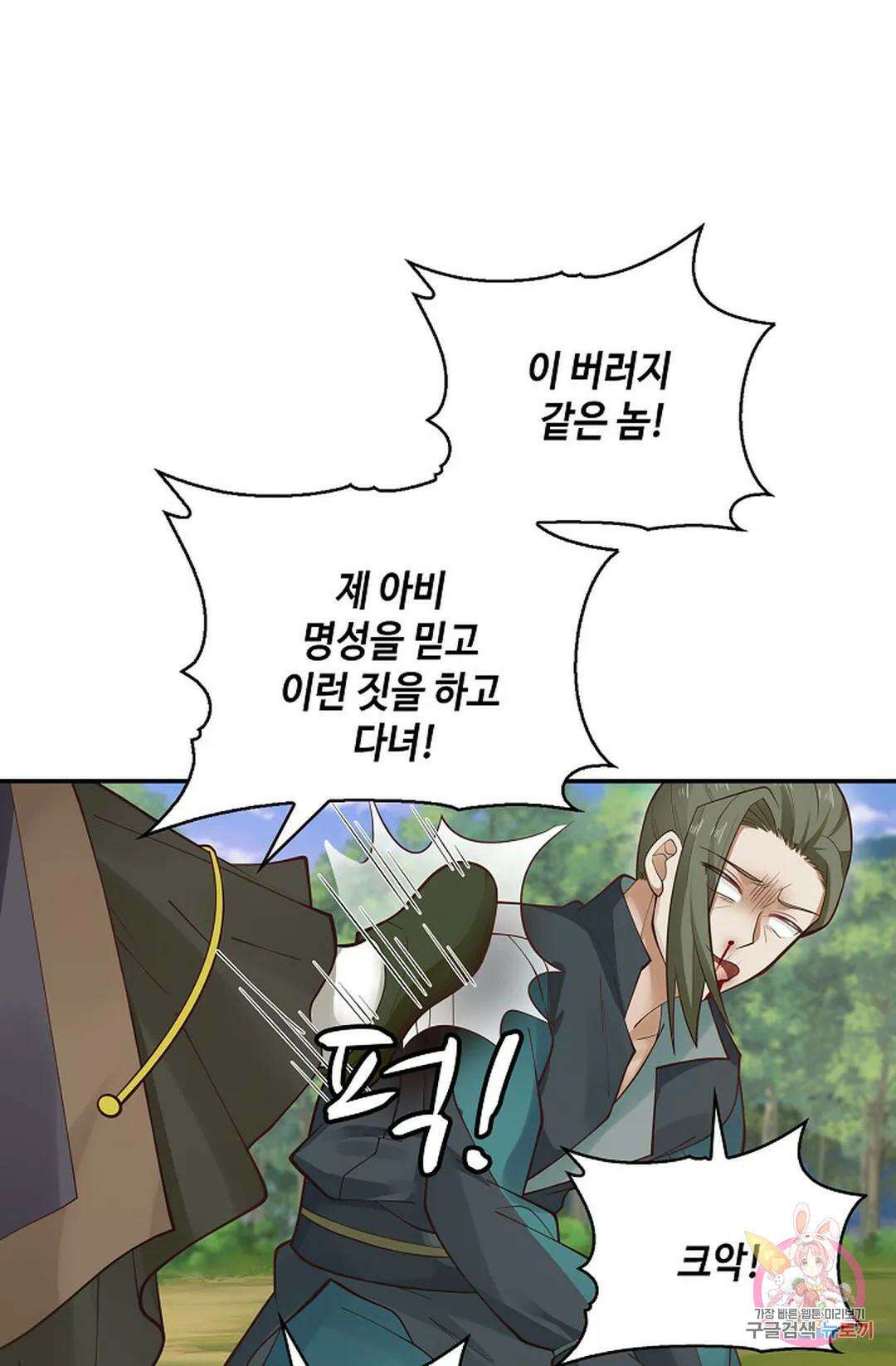 무련전봉 842화 9
