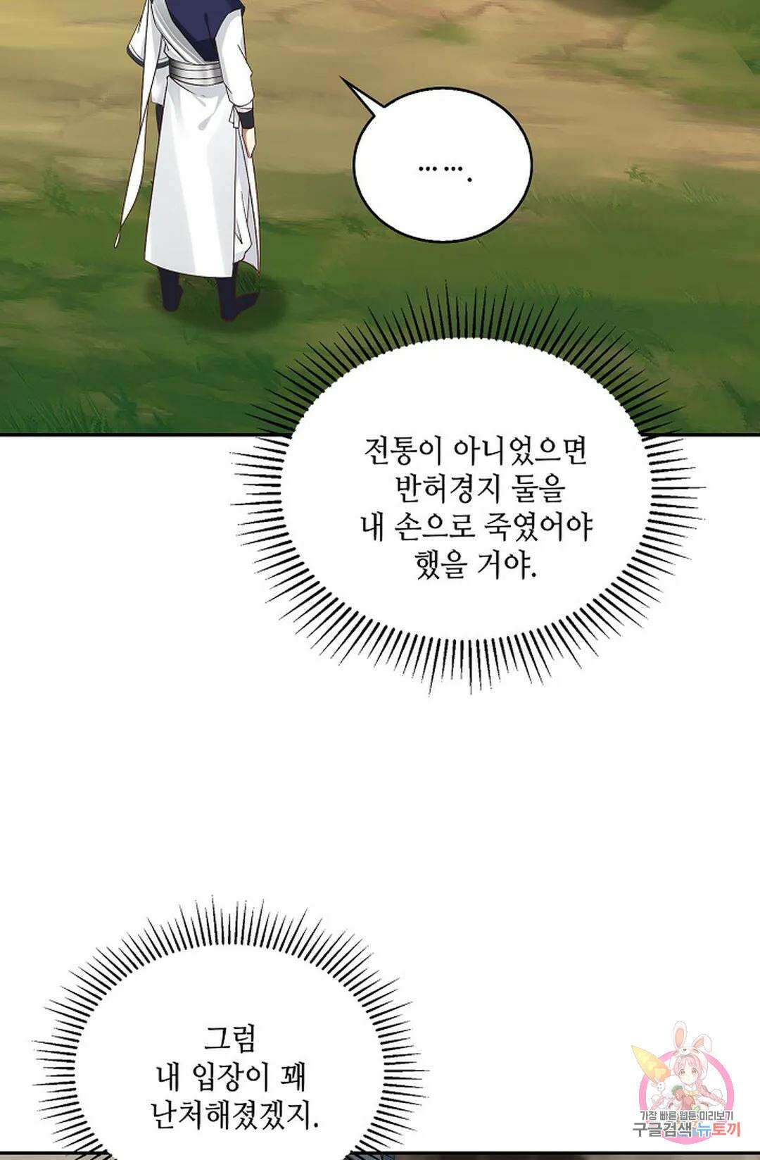 무련전봉 842화 29