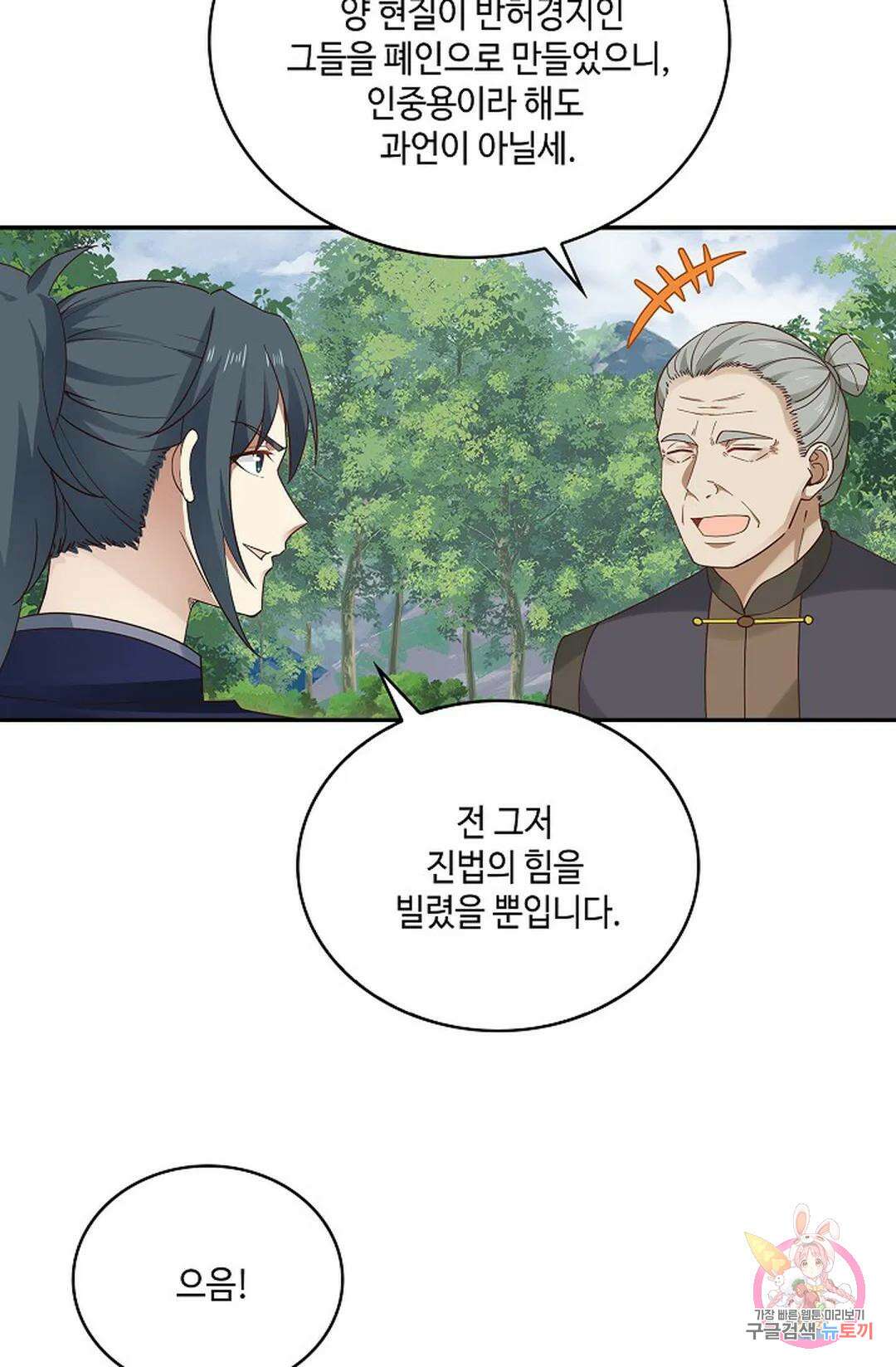 무련전봉 842화 31