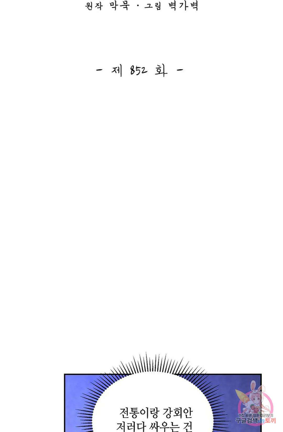 무련전봉 852화 2