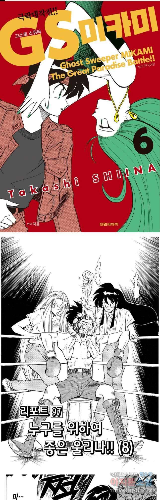 GS미카미 극락대작전!! 리포트 97 1