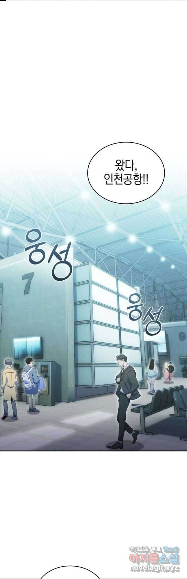 나 빼고 다 귀환자 33화 1