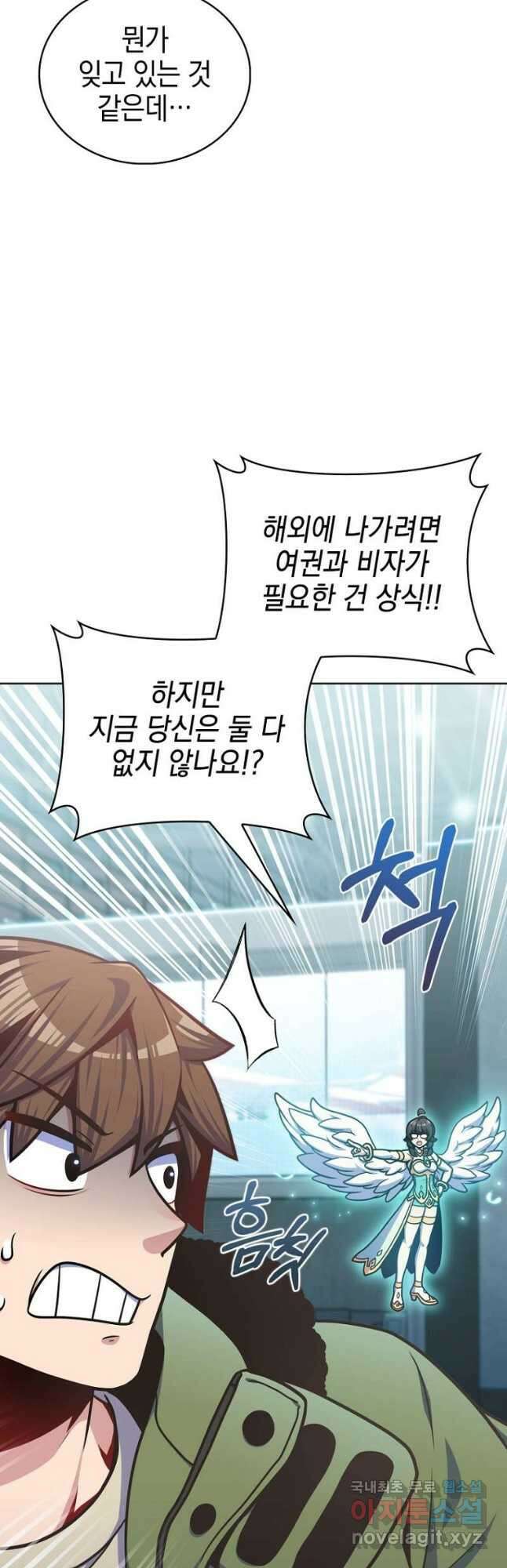 나 빼고 다 귀환자 33화 3