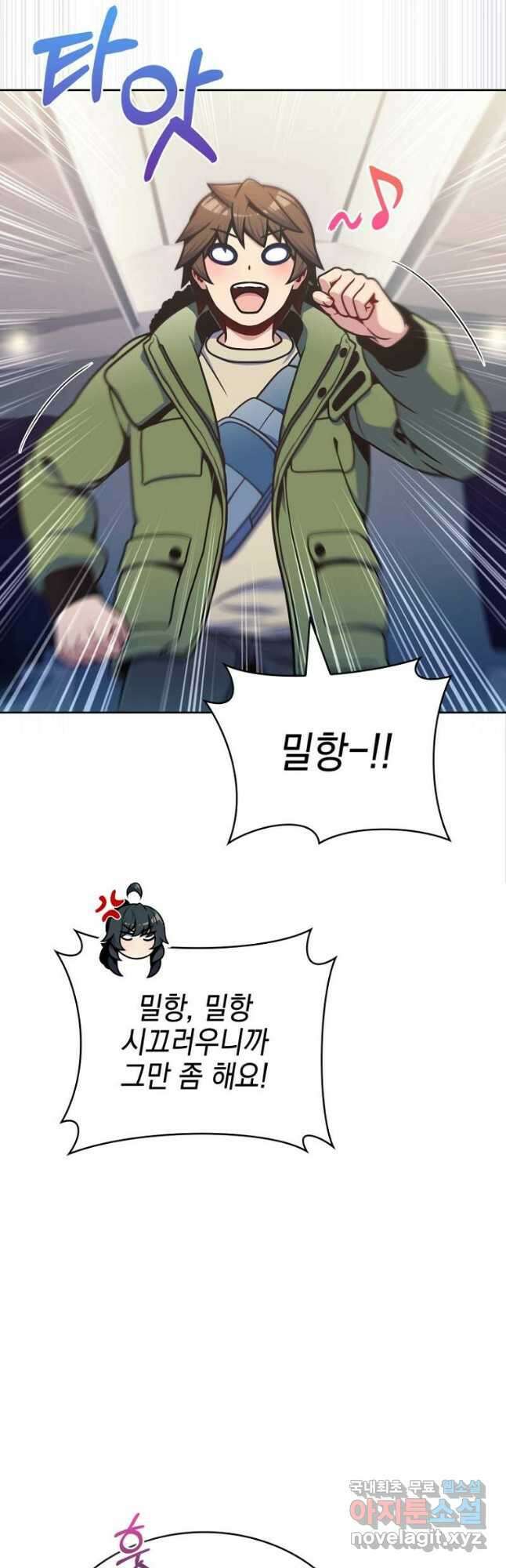 나 빼고 다 귀환자 33화 7
