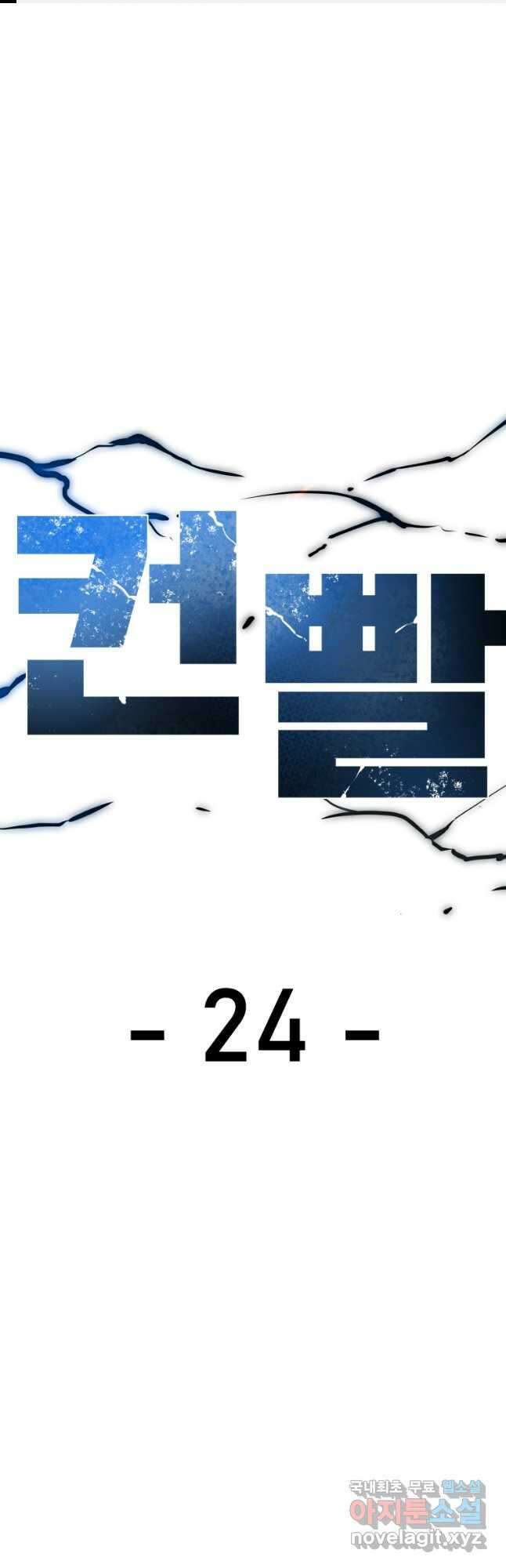컨빨 24화 1