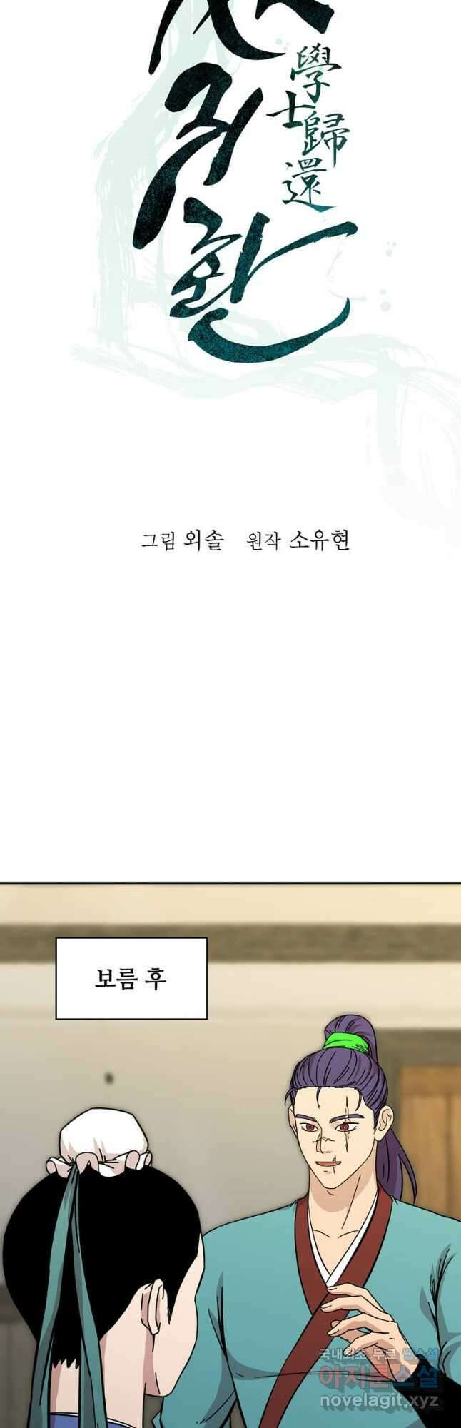 학사귀환 163화 8
