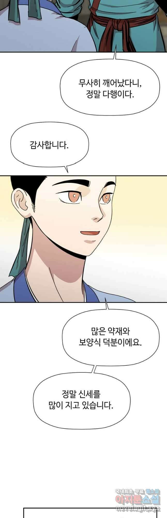학사귀환 163화 9