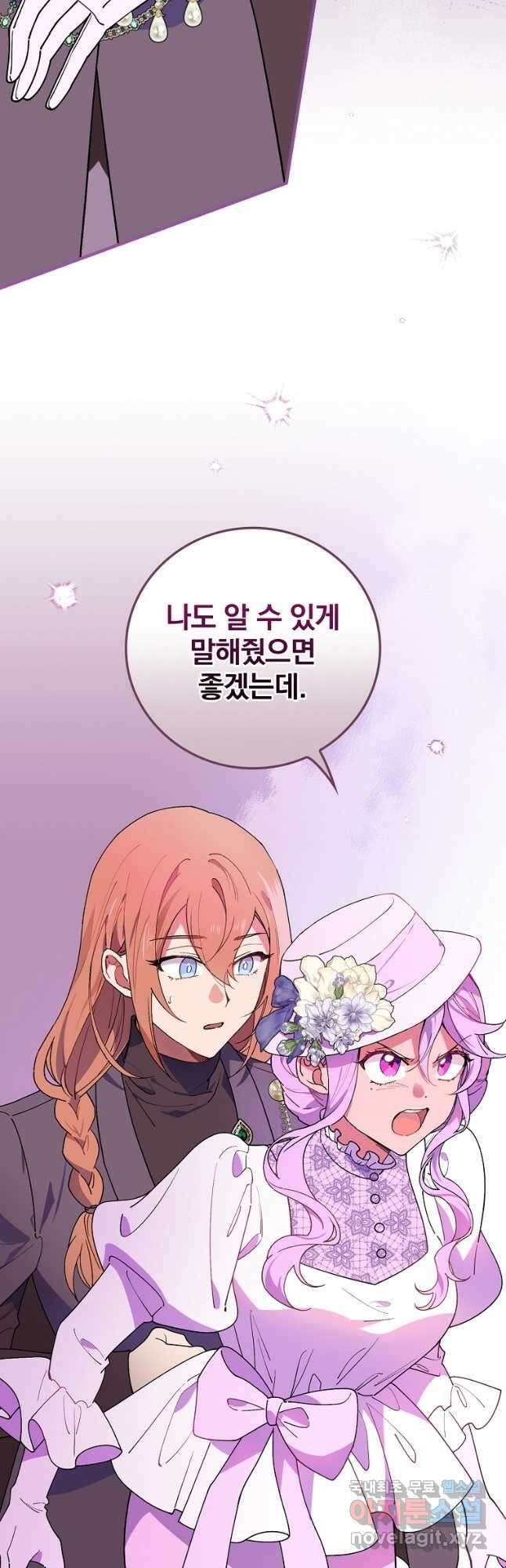 마른 가지의 라가 74화 4