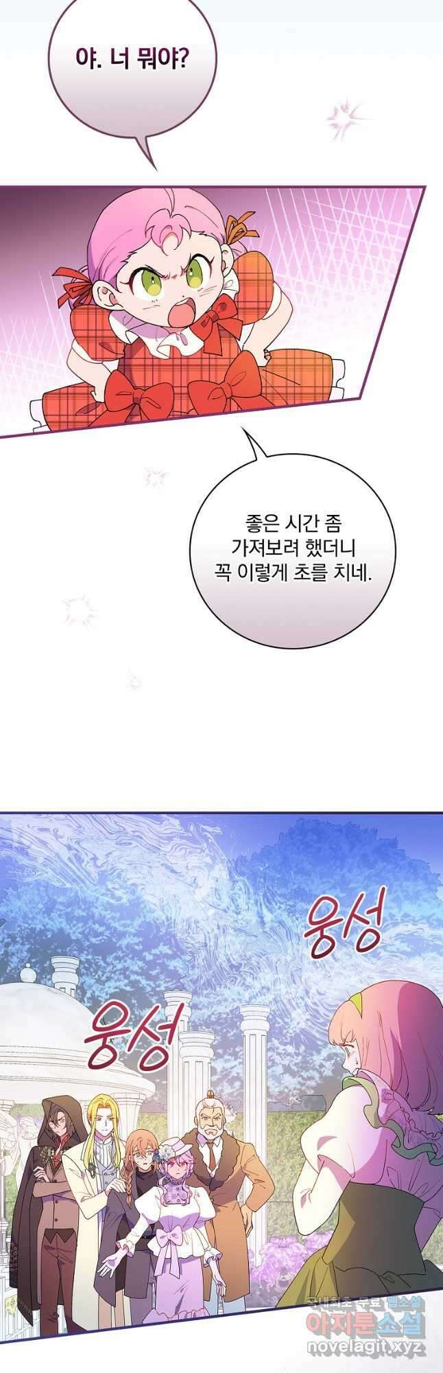 마른 가지의 라가 74화 7