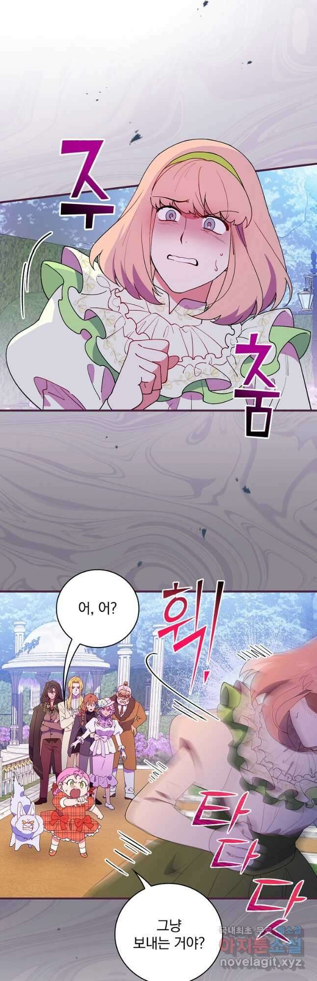 마른 가지의 라가 74화 8