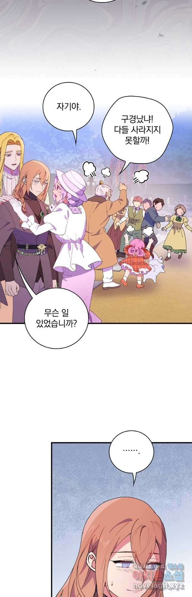 마른 가지의 라가 74화 9