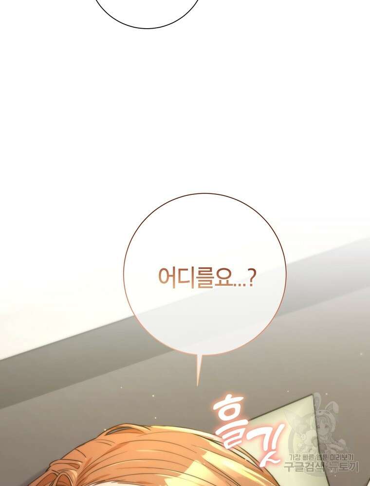 결혼은 사양합니다 53화 2