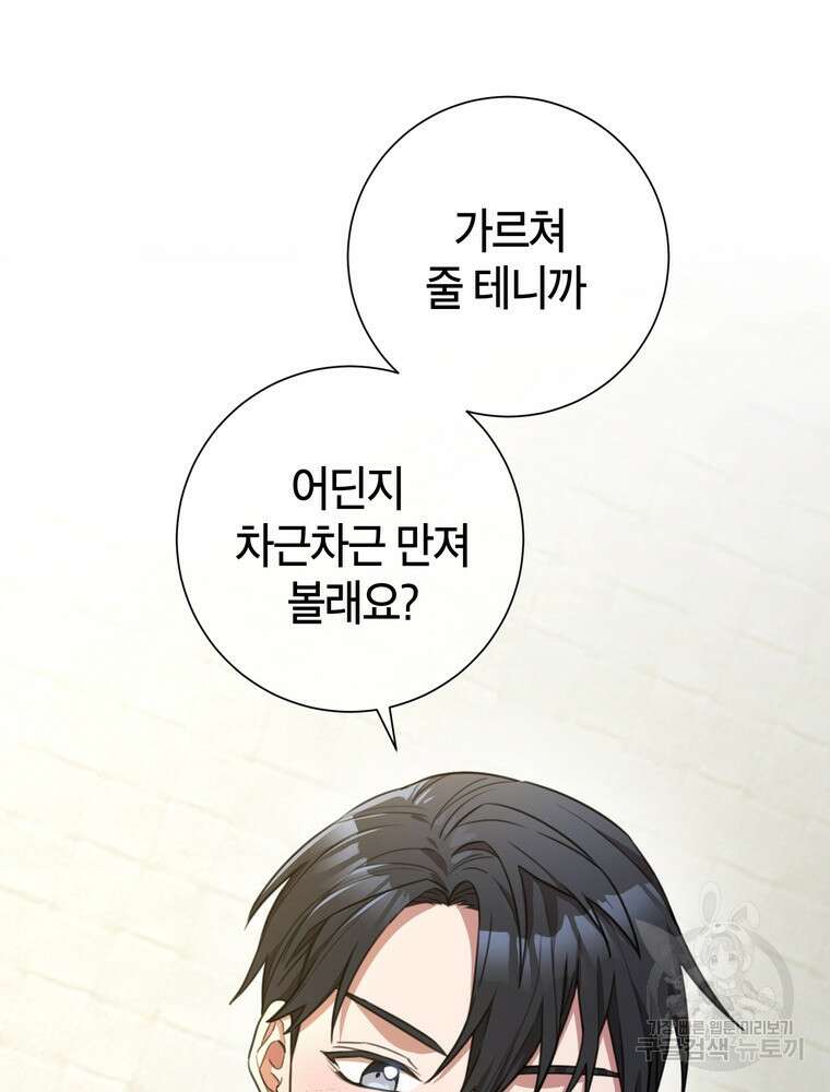결혼은 사양합니다 53화 6