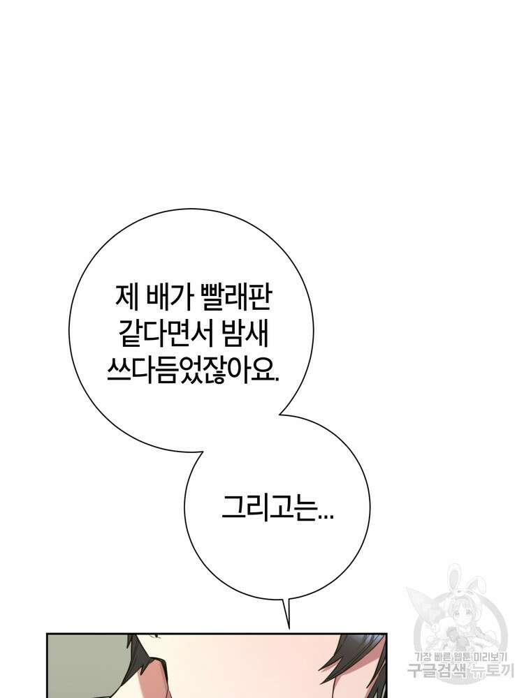 결혼은 사양합니다 53화 8