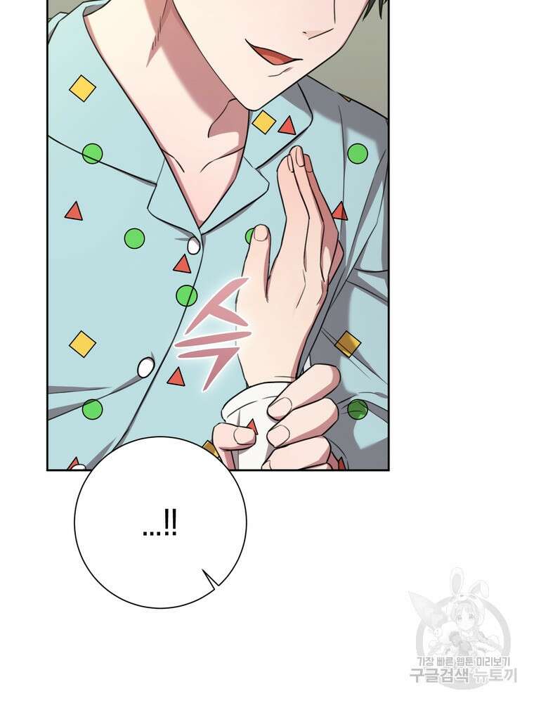 결혼은 사양합니다 53화 9