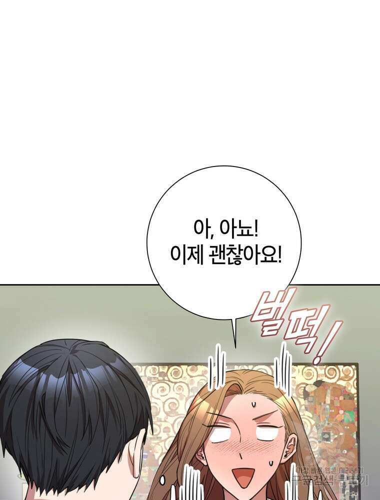 결혼은 사양합니다 53화 10