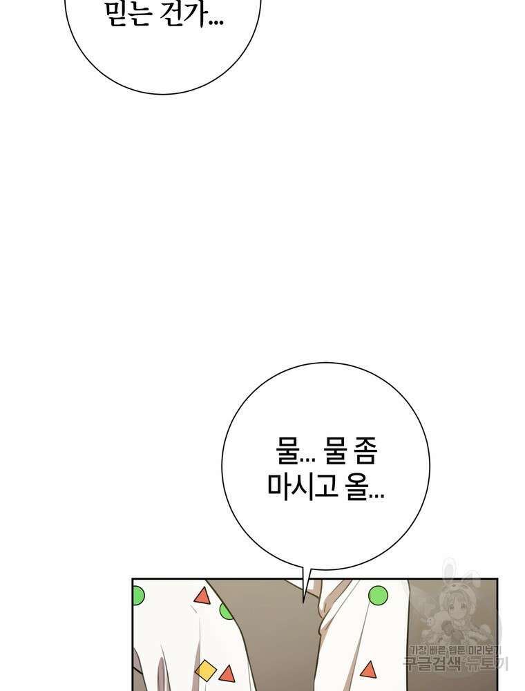 결혼은 사양합니다 53화 13
