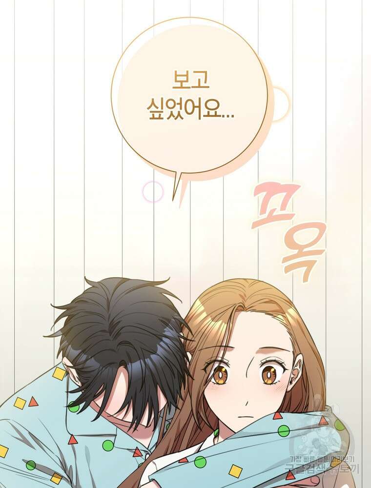 결혼은 사양합니다 53화 16