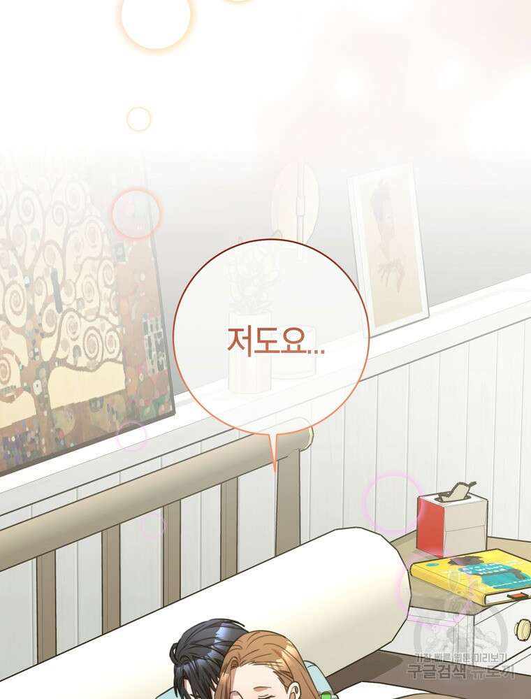 결혼은 사양합니다 53화 20