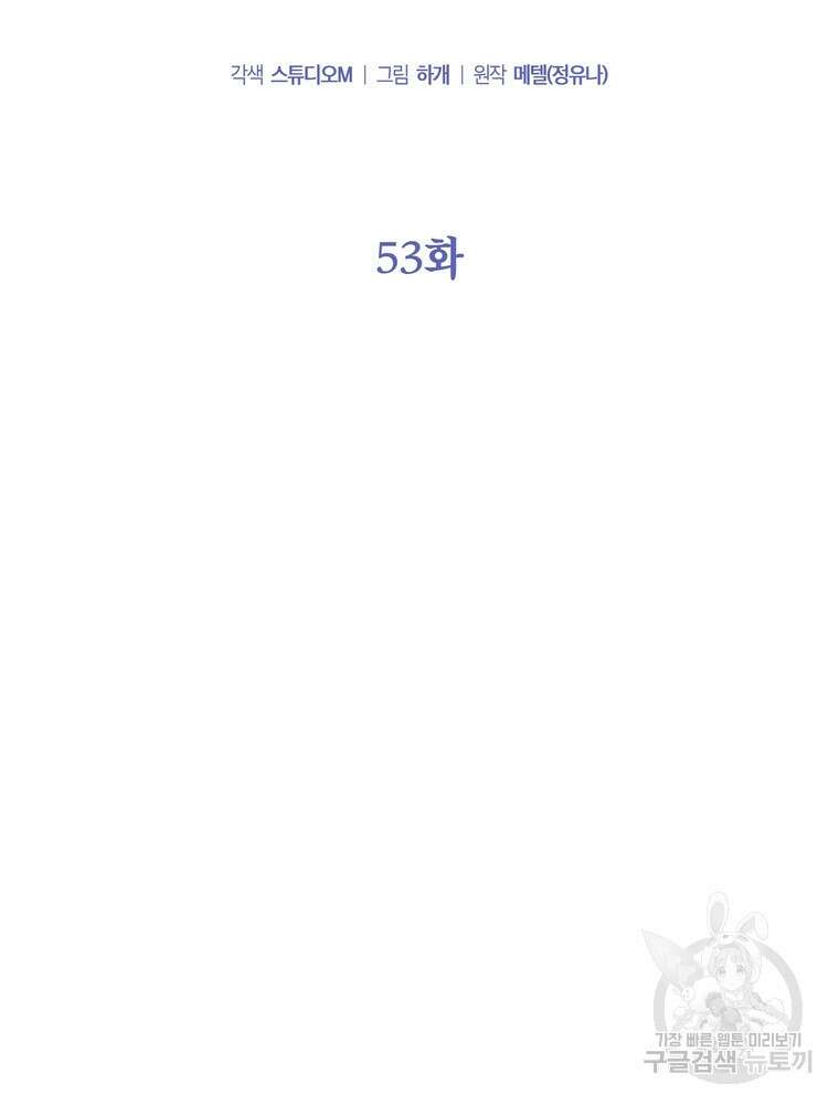 결혼은 사양합니다 53화 23