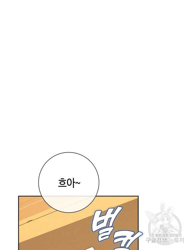 결혼은 사양합니다 53화 24