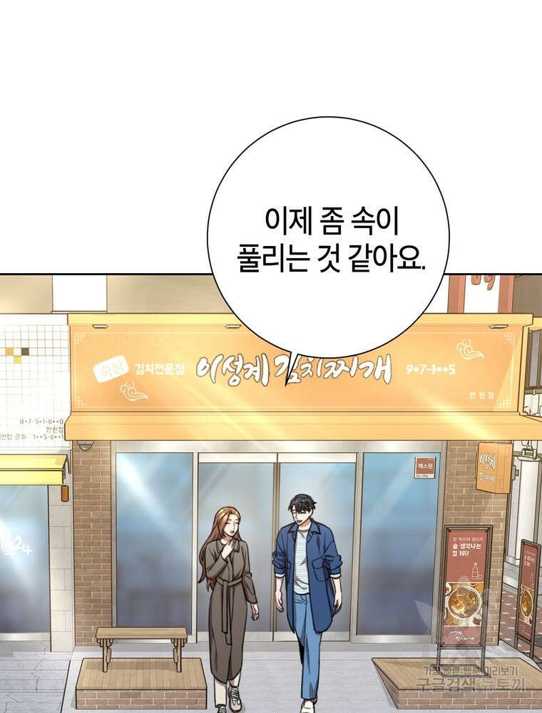 결혼은 사양합니다 53화 26
