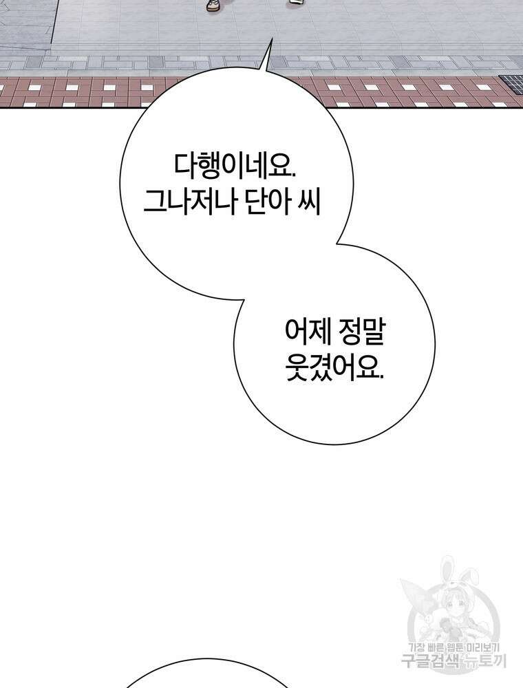 결혼은 사양합니다 53화 27