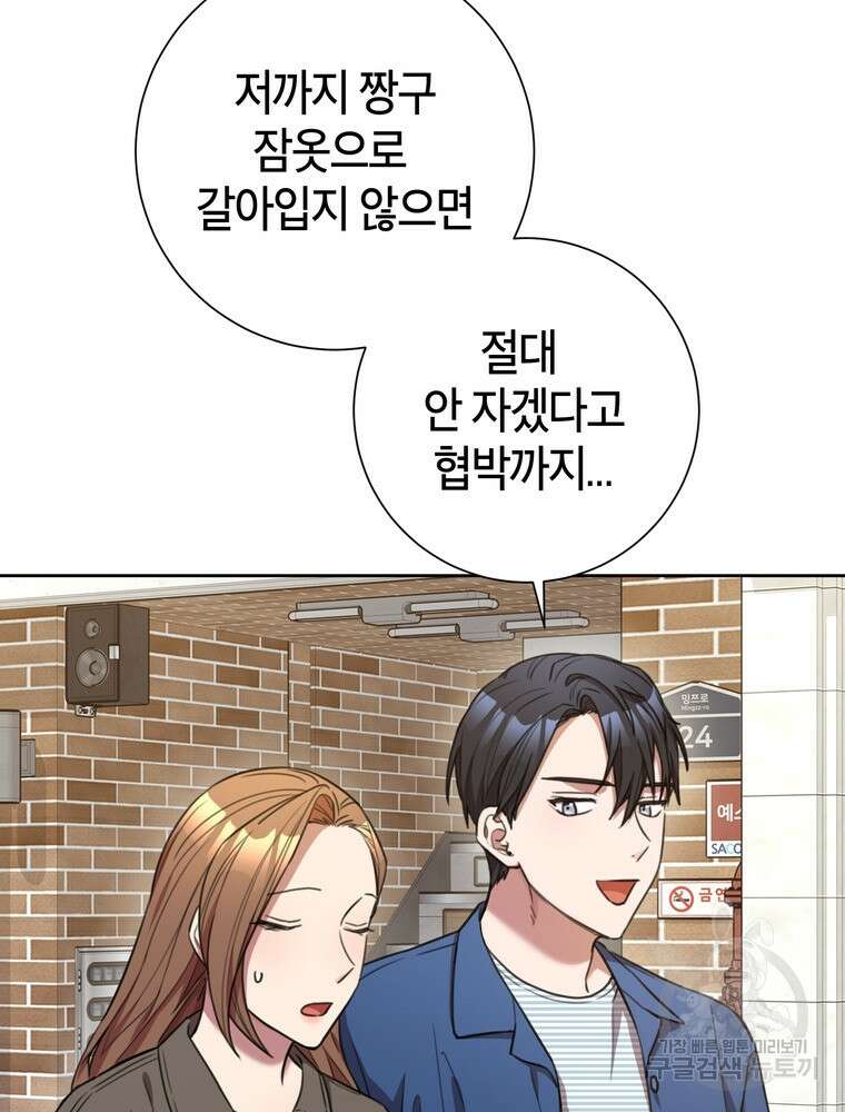 결혼은 사양합니다 53화 28