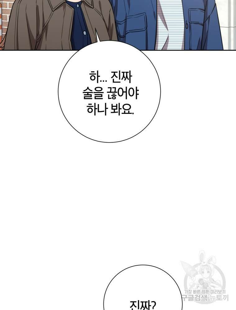 결혼은 사양합니다 53화 29