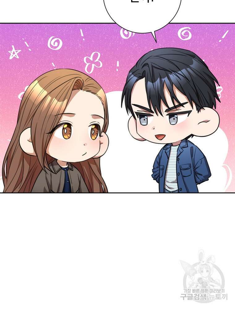 결혼은 사양합니다 53화 30
