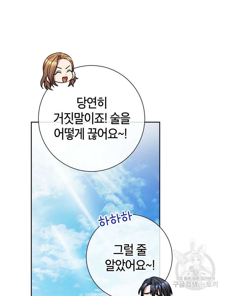 결혼은 사양합니다 53화 31