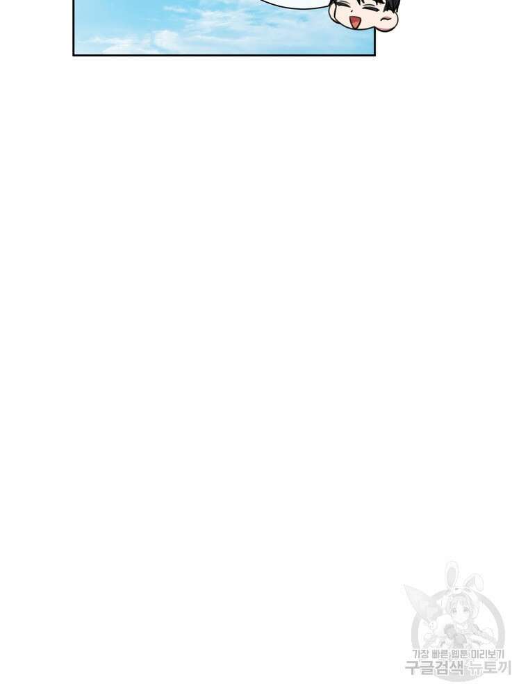 결혼은 사양합니다 53화 32