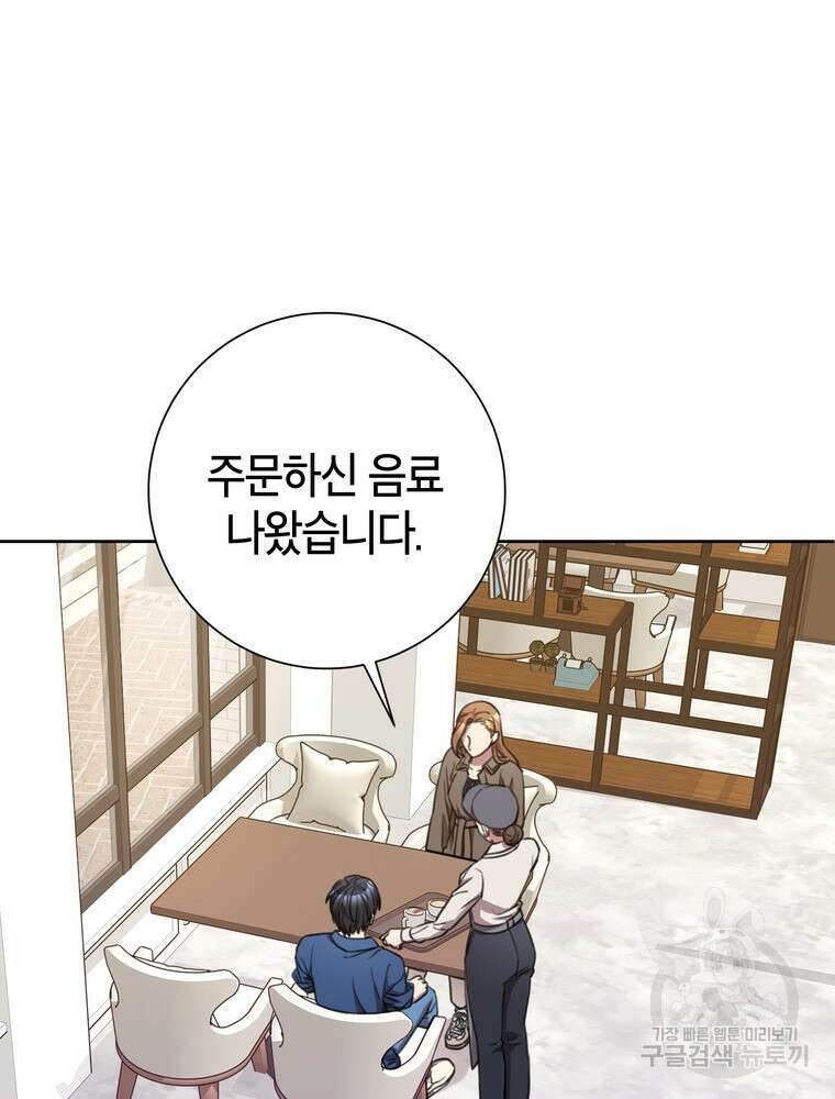 결혼은 사양합니다 53화 33