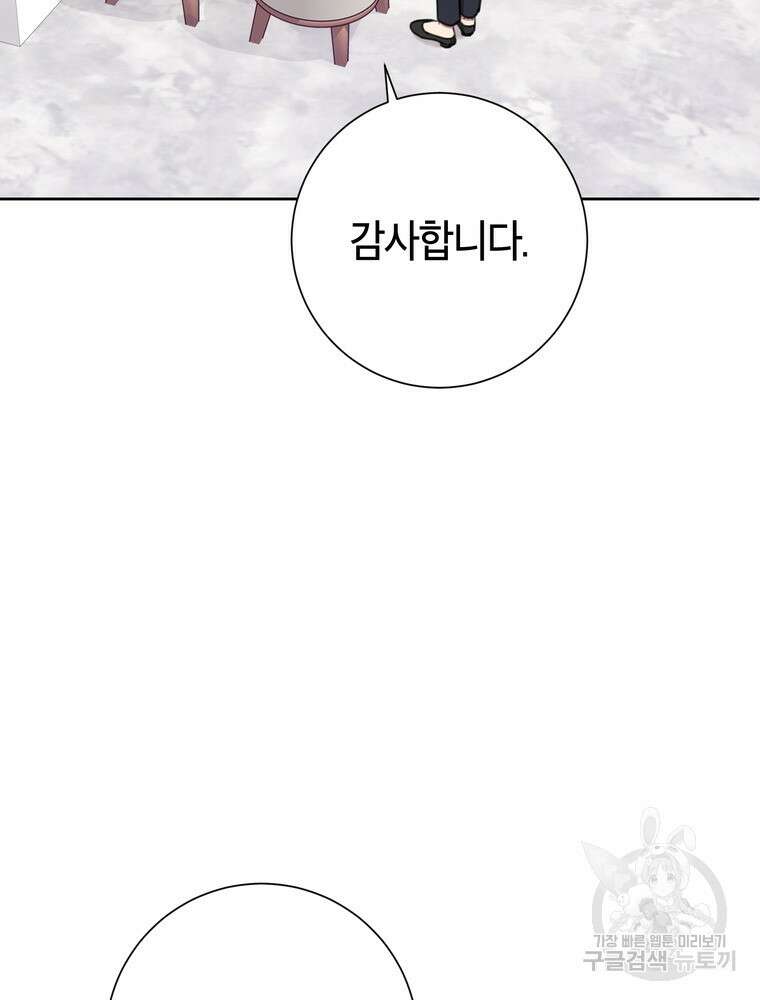 결혼은 사양합니다 53화 34