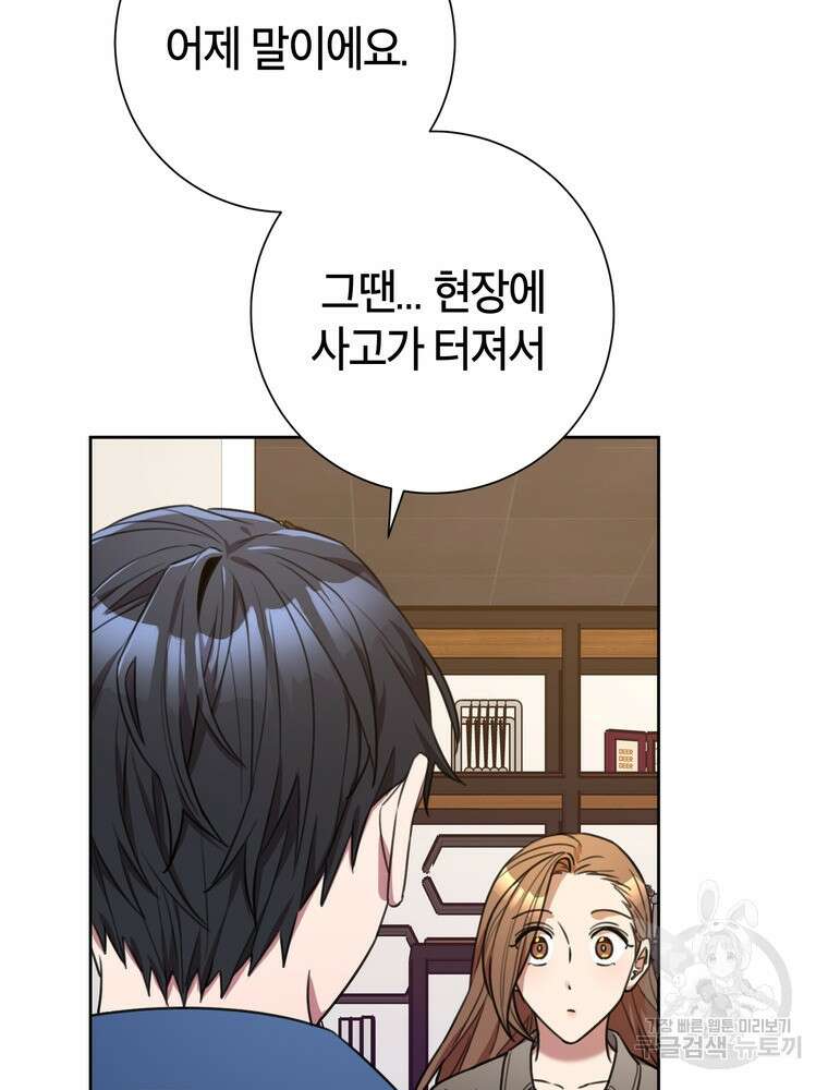 결혼은 사양합니다 53화 35