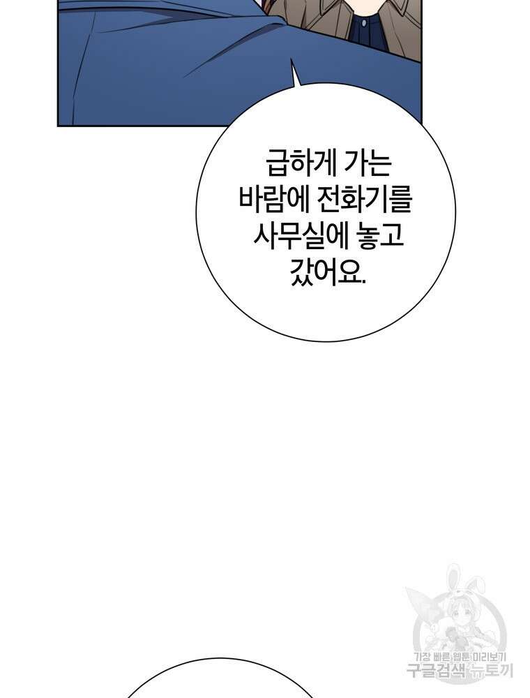 결혼은 사양합니다 53화 36