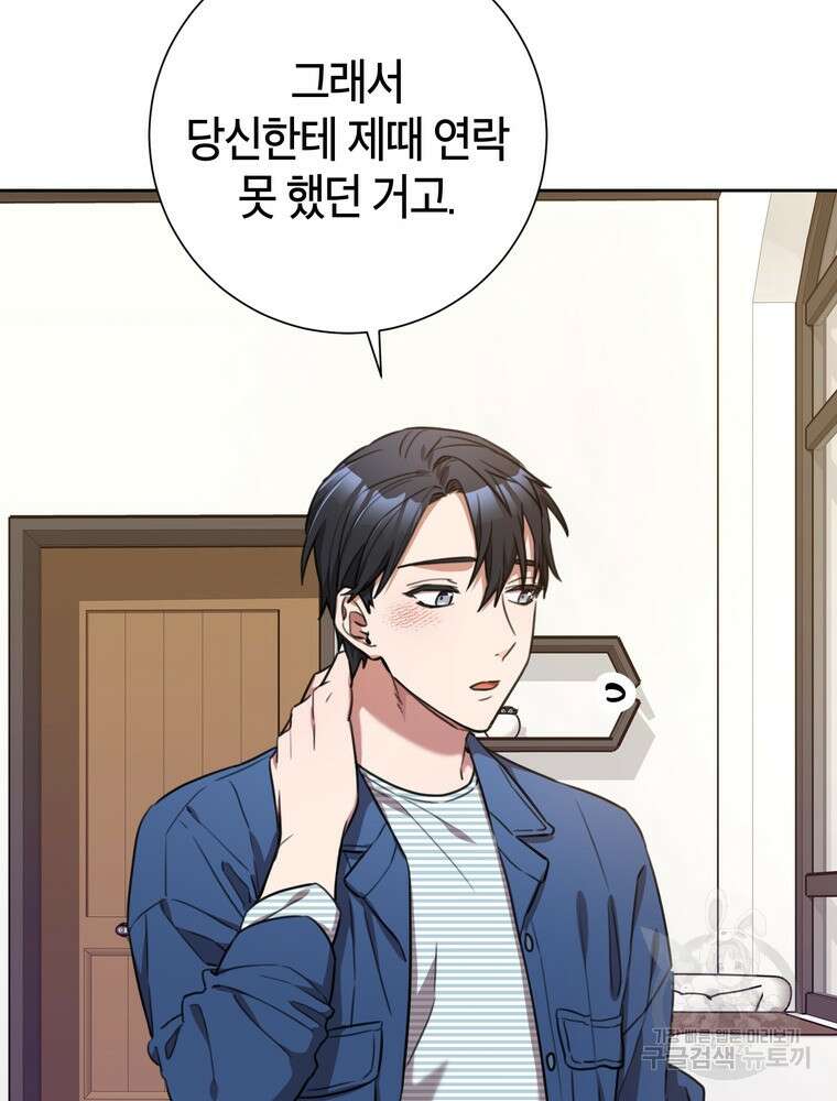 결혼은 사양합니다 53화 37