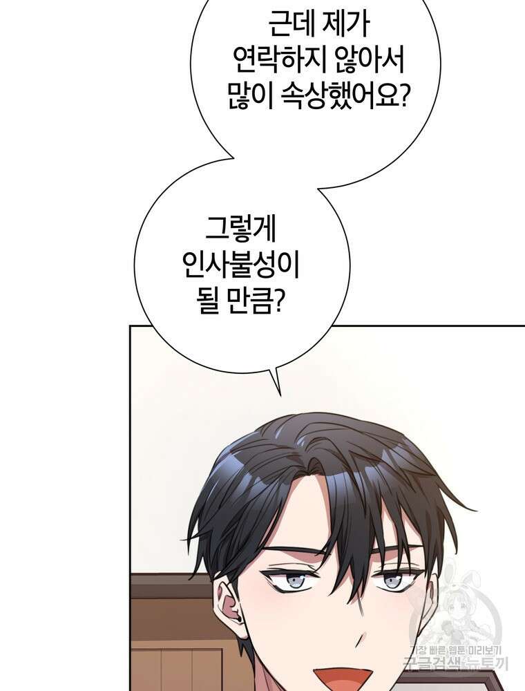 결혼은 사양합니다 53화 40