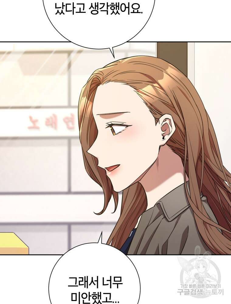 결혼은 사양합니다 53화 43