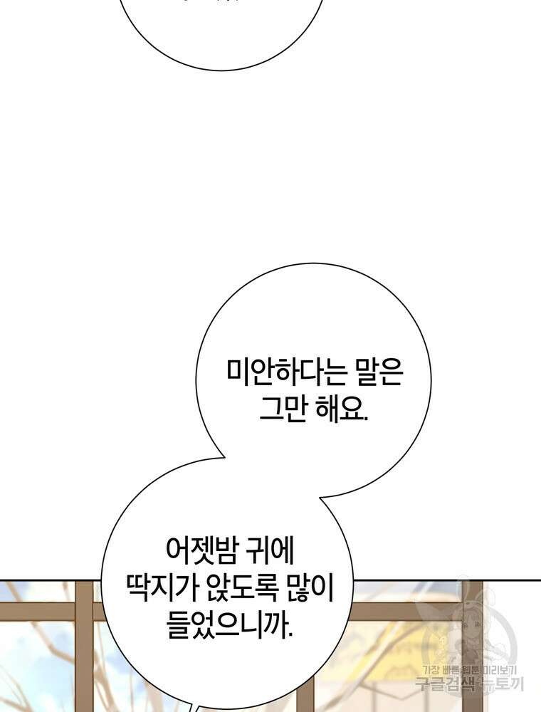 결혼은 사양합니다 53화 44