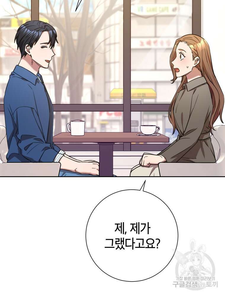 결혼은 사양합니다 53화 45