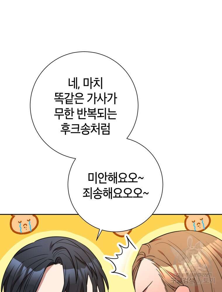 결혼은 사양합니다 53화 46