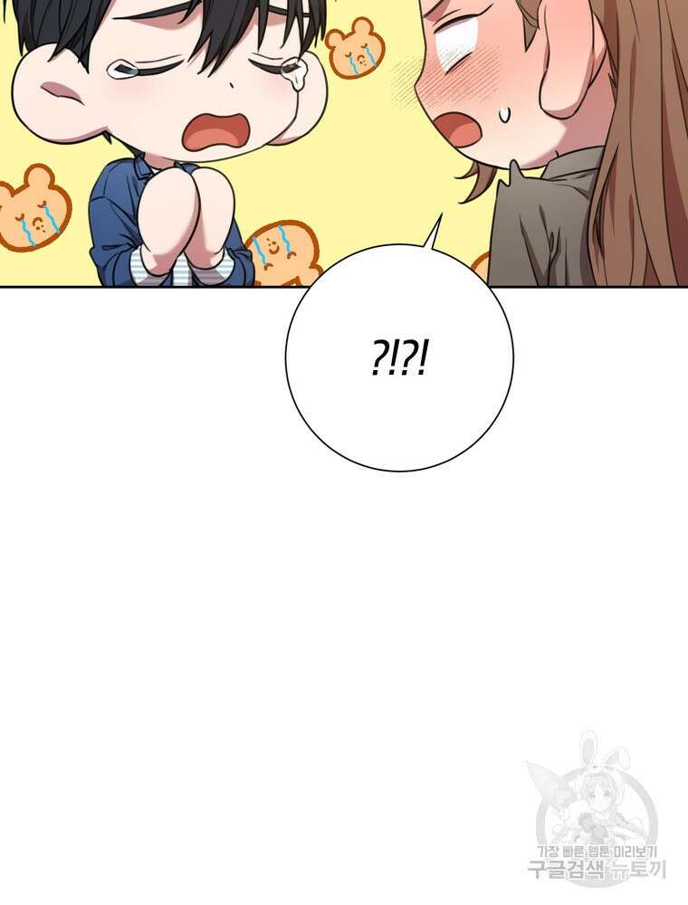결혼은 사양합니다 53화 47