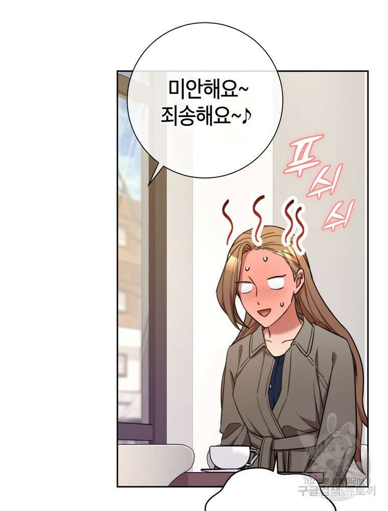 결혼은 사양합니다 53화 48