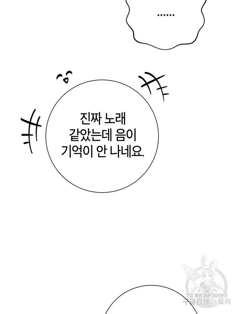 결혼은 사양합니다 53화 49